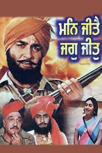 Man Jeete Jag Jeet 1973 6616 Poster.jpg