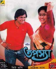 Tapasya 1993 7947 Poster.jpg