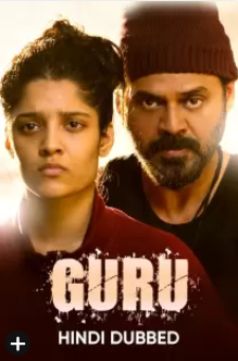 Guru 2017 11518 Poster.jpg