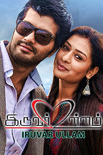 Iruvar Ullam 2021 12285 Poster.jpg