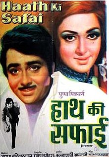 Haath Ki Safai 1974 18936 Poster.jpg